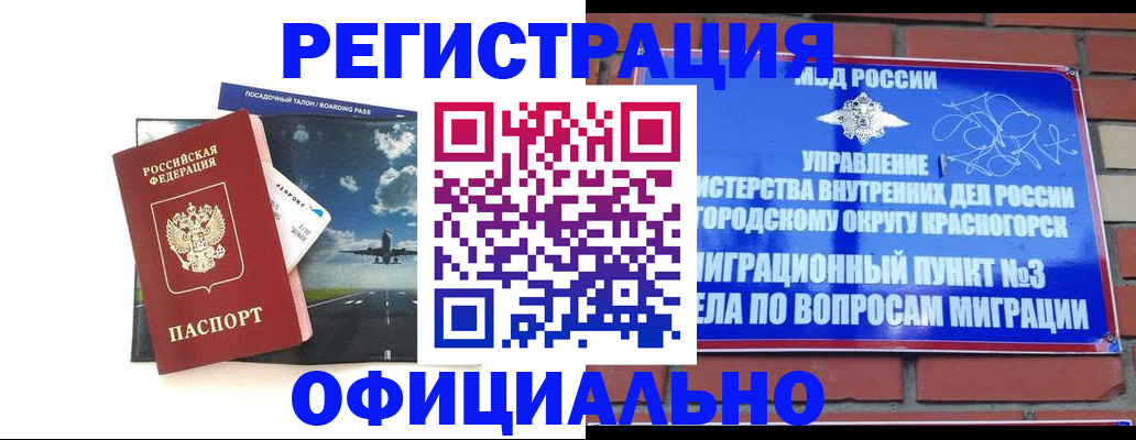 прописка для военкомата в Котельниках