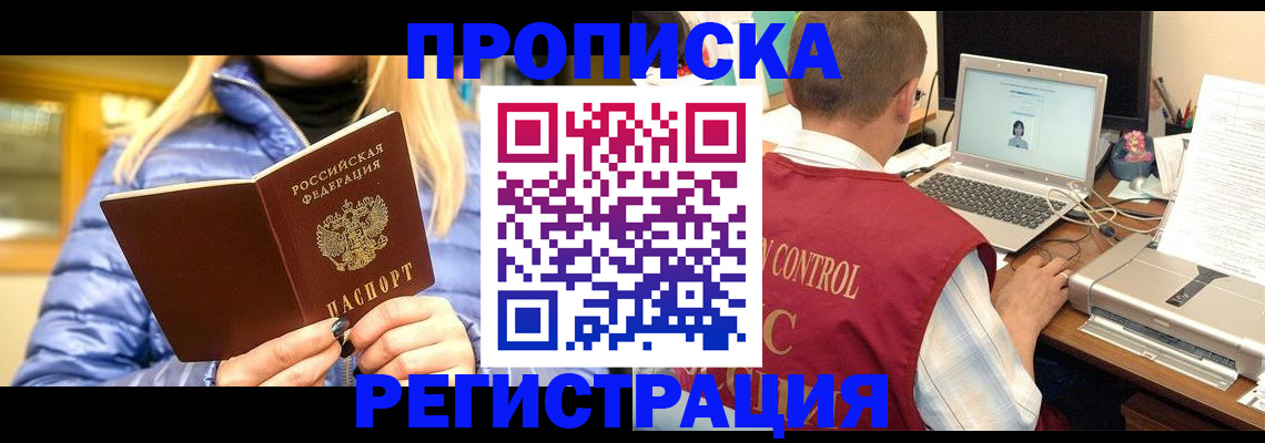 временная регистрация поиск в Котельниках